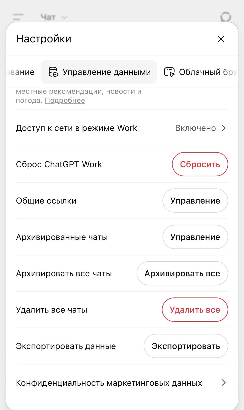 Вкладка «Управление данными»